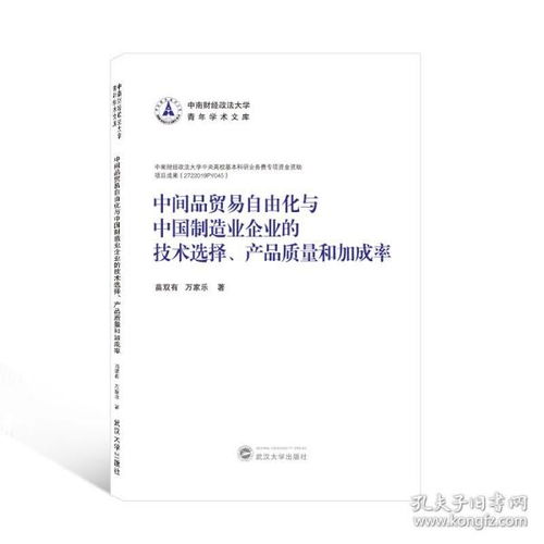 中間品貿易自由化與中國制造業企業的技術選擇 產品質量與加成率的雙重困境